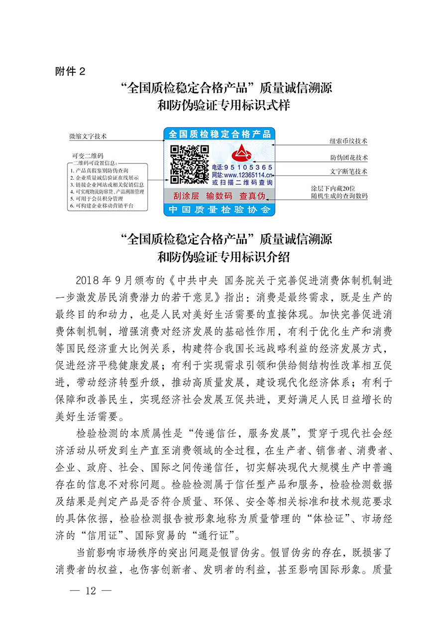 中國(guó)質(zhì)量檢驗(yàn)協(xié)會(huì)關(guān)于組織開展全國(guó)質(zhì)量檢驗(yàn)穩(wěn)定合格產(chǎn)品(2020-2023年度)調(diào)查匯總和展示公告宣傳工作的通知(中檢辦發(fā)〔2023〕2號(hào))