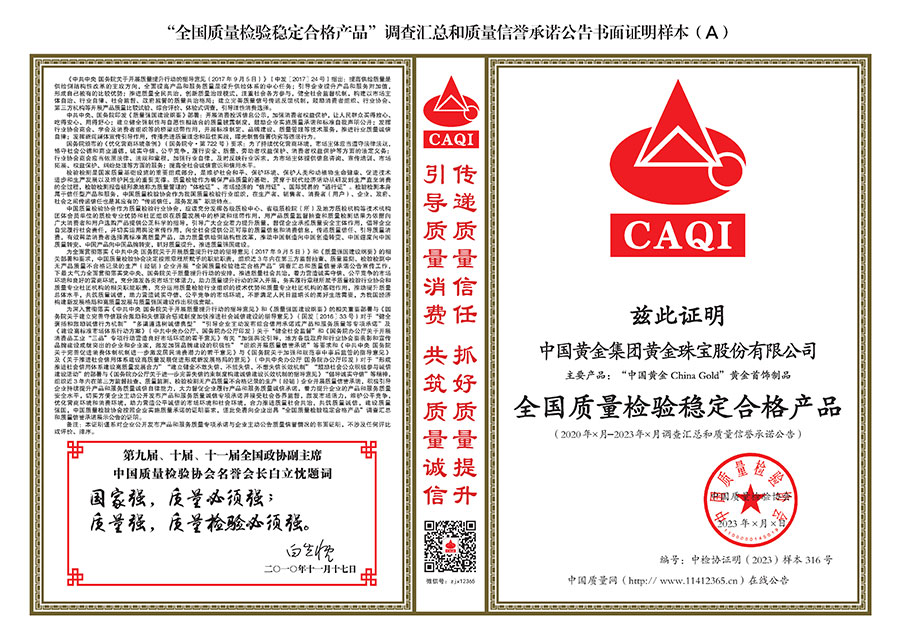 中國(guó)質(zhì)量檢驗(yàn)協(xié)會(huì)關(guān)于組織開展全國(guó)質(zhì)量檢驗(yàn)穩(wěn)定合格產(chǎn)品(2020-2023年度)調(diào)查匯總和展示公告宣傳工作的通知(中檢辦發(fā)〔2023〕2號(hào))