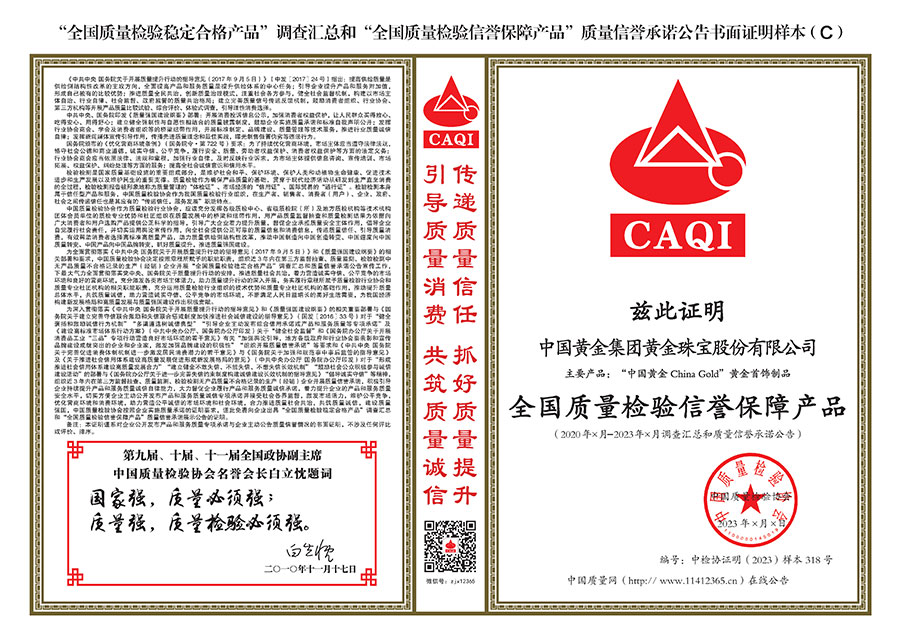 中國(guó)質(zhì)量檢驗(yàn)協(xié)會(huì)關(guān)于組織開展全國(guó)質(zhì)量檢驗(yàn)穩(wěn)定合格產(chǎn)品(2020-2023年度)調(diào)查匯總和展示公告宣傳工作的通知(中檢辦發(fā)〔2023〕2號(hào))