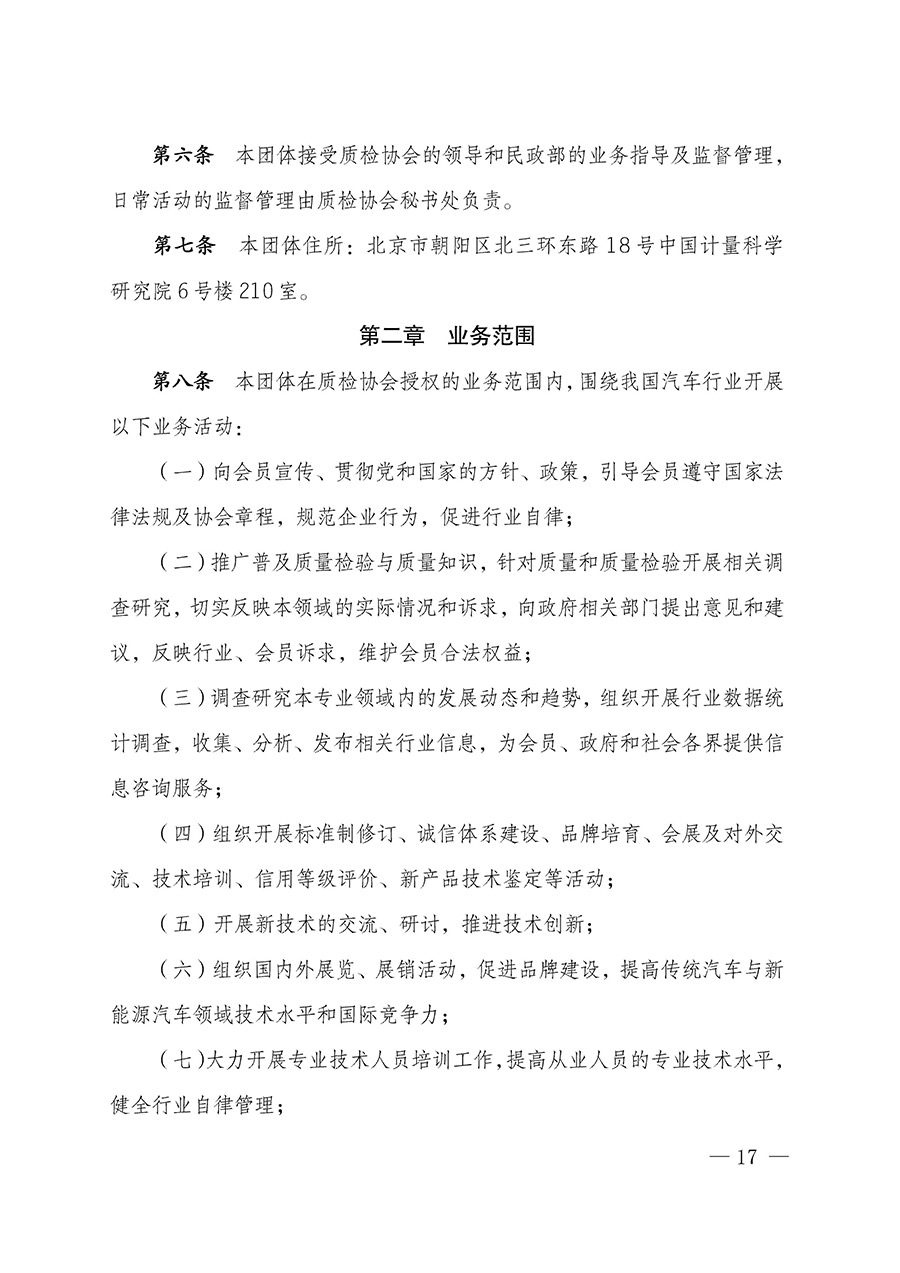 中國(guó)質(zhì)量檢驗(yàn)協(xié)會(huì)關(guān)于汽車(chē)分會(huì)成立大會(huì)暨第一次會(huì)員代表大會(huì)和第一屆理事會(huì)相關(guān)表決結(jié)果的公告(中檢辦發(fā)〔2023〕93號(hào))