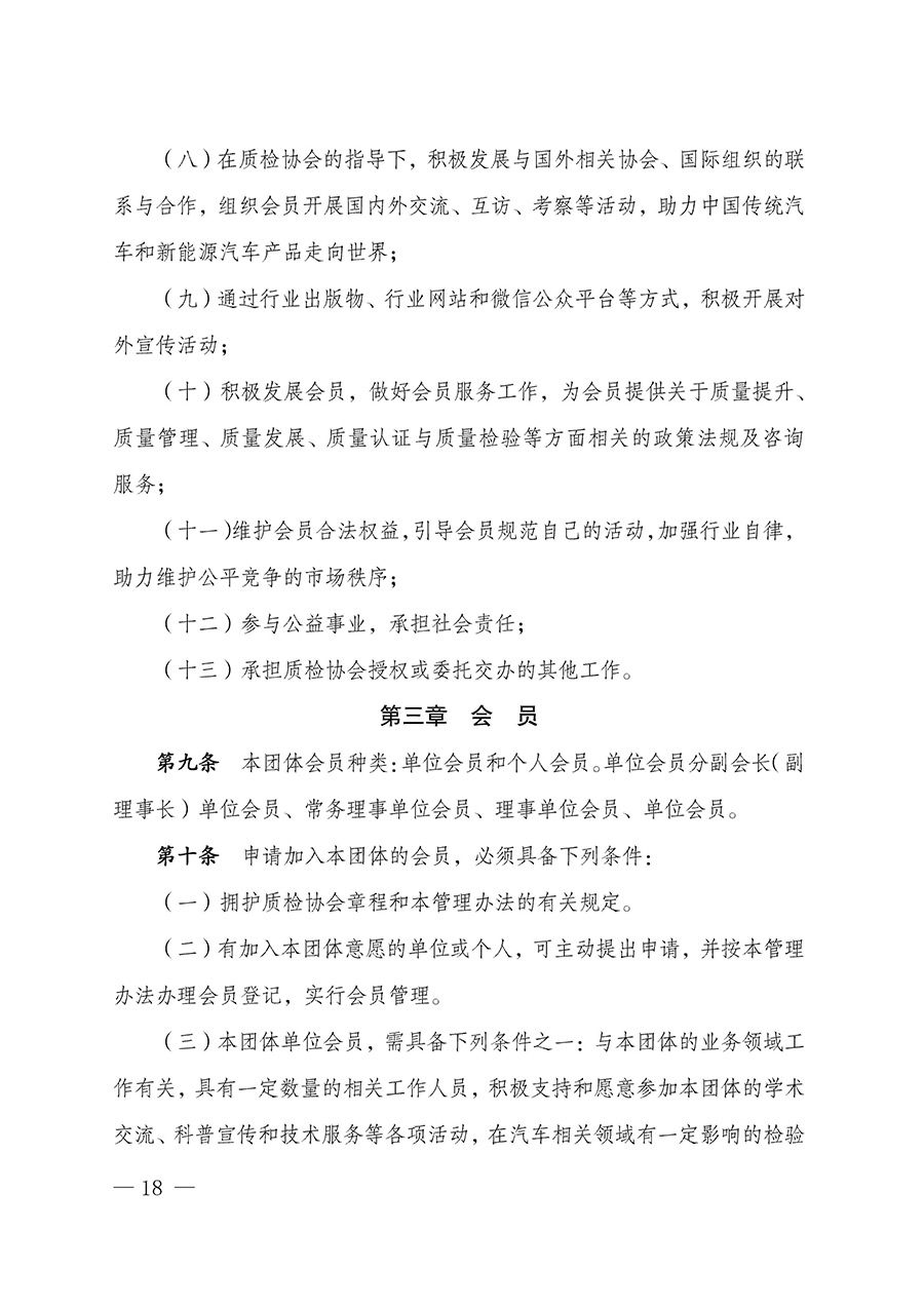 中國(guó)質(zhì)量檢驗(yàn)協(xié)會(huì)關(guān)于汽車(chē)分會(huì)成立大會(huì)暨第一次會(huì)員代表大會(huì)和第一屆理事會(huì)相關(guān)表決結(jié)果的公告(中檢辦發(fā)〔2023〕93號(hào))