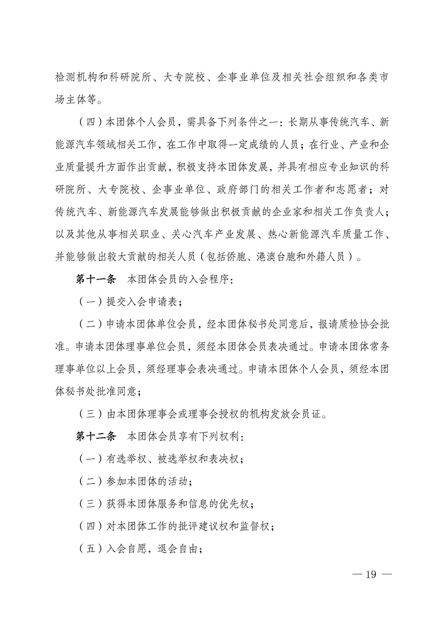 中國(guó)質(zhì)量檢驗(yàn)協(xié)會(huì)關(guān)于汽車(chē)分會(huì)成立大會(huì)暨第一次會(huì)員代表大會(huì)和第一屆理事會(huì)相關(guān)表決結(jié)果的公告(中檢辦發(fā)〔2023〕93號(hào))