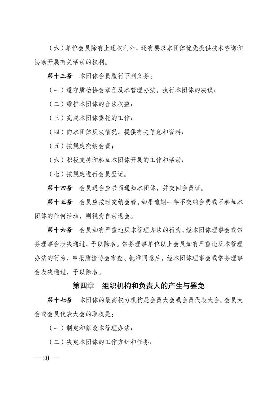 中國(guó)質(zhì)量檢驗(yàn)協(xié)會(huì)關(guān)于汽車(chē)分會(huì)成立大會(huì)暨第一次會(huì)員代表大會(huì)和第一屆理事會(huì)相關(guān)表決結(jié)果的公告(中檢辦發(fā)〔2023〕93號(hào))