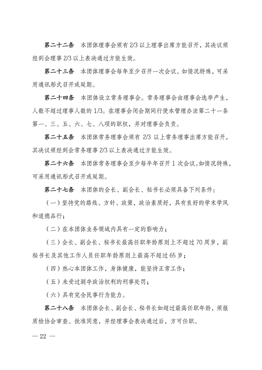 中國(guó)質(zhì)量檢驗(yàn)協(xié)會(huì)關(guān)于汽車(chē)分會(huì)成立大會(huì)暨第一次會(huì)員代表大會(huì)和第一屆理事會(huì)相關(guān)表決結(jié)果的公告(中檢辦發(fā)〔2023〕93號(hào))