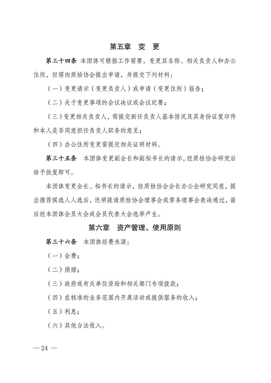 中國(guó)質(zhì)量檢驗(yàn)協(xié)會(huì)關(guān)于汽車(chē)分會(huì)成立大會(huì)暨第一次會(huì)員代表大會(huì)和第一屆理事會(huì)相關(guān)表決結(jié)果的公告(中檢辦發(fā)〔2023〕93號(hào))