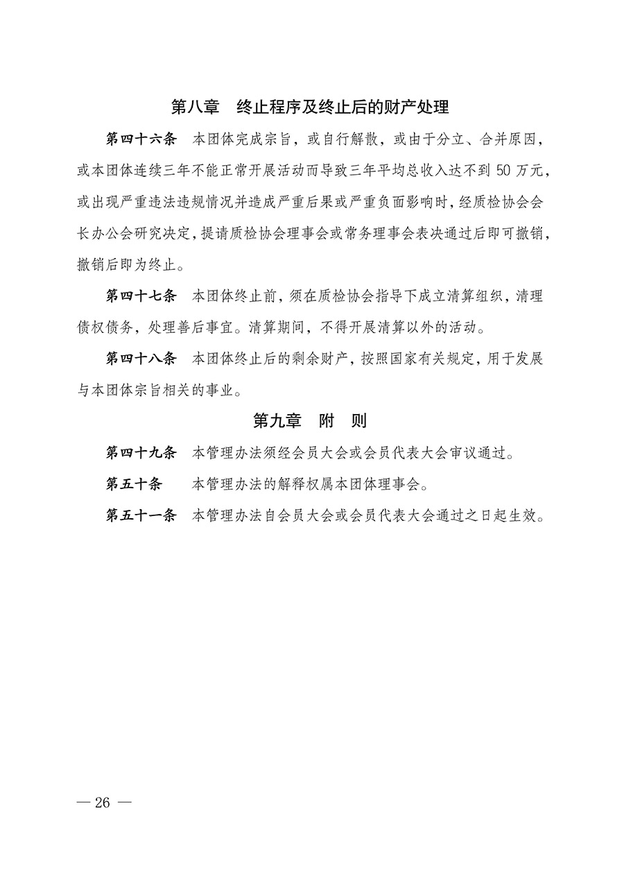 中國(guó)質(zhì)量檢驗(yàn)協(xié)會(huì)關(guān)于汽車(chē)分會(huì)成立大會(huì)暨第一次會(huì)員代表大會(huì)和第一屆理事會(huì)相關(guān)表決結(jié)果的公告(中檢辦發(fā)〔2023〕93號(hào))