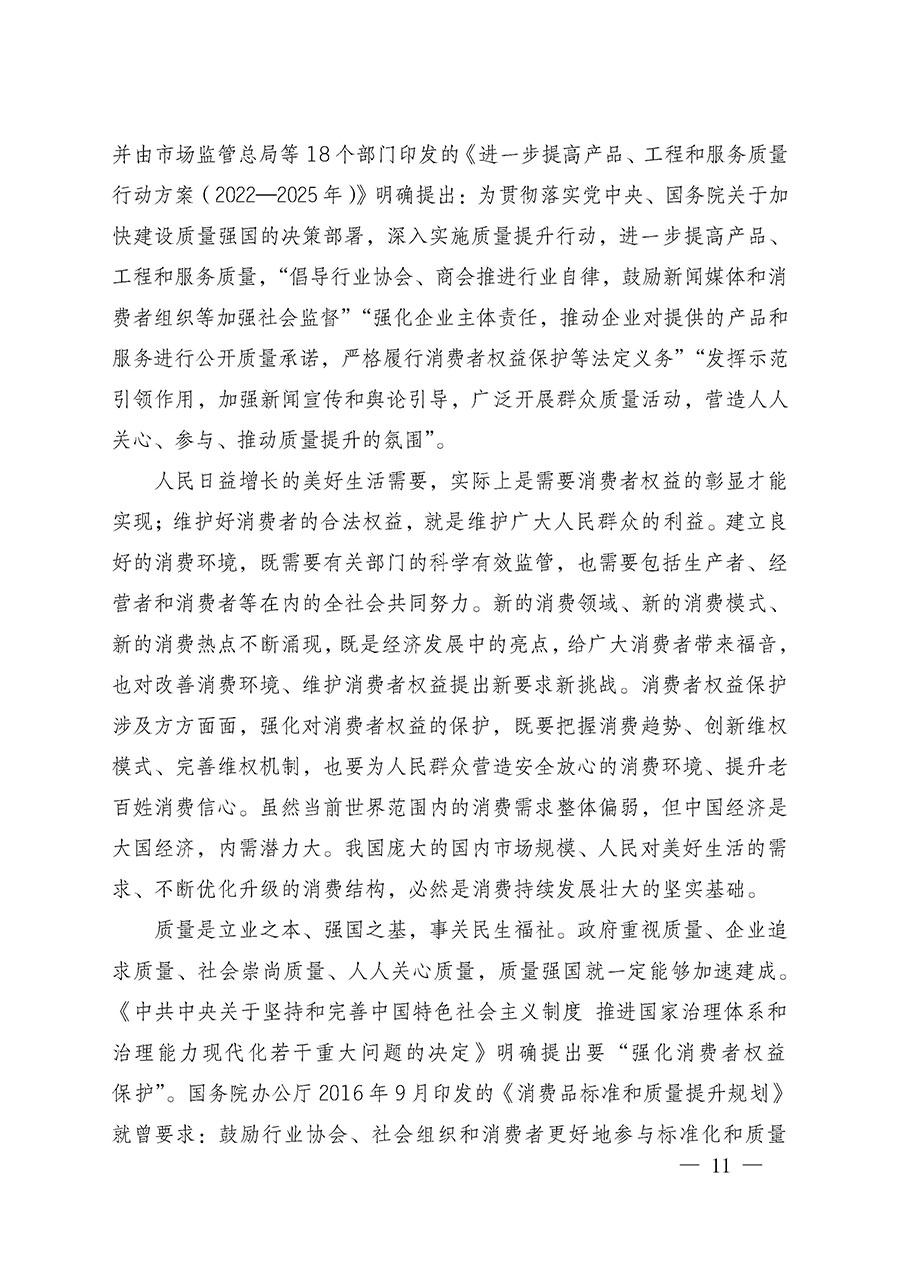 中國質(zhì)量檢驗(yàn)協(xié)會(huì)關(guān)于組織廣大優(yōu)秀企業(yè)開展2025年“3.15”國際消費(fèi)者權(quán)益日“產(chǎn)品和服務(wù)質(zhì)量誠信承諾”主題活動(dòng)的通知(中檢辦發(fā)〔2024〕115號)