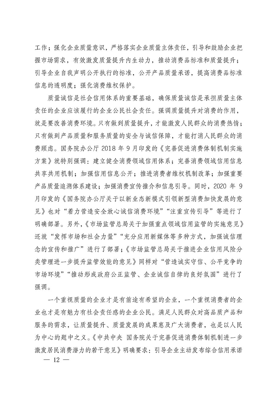 中國質(zhì)量檢驗(yàn)協(xié)會(huì)關(guān)于組織廣大優(yōu)秀企業(yè)開展2025年“3.15”國際消費(fèi)者權(quán)益日“產(chǎn)品和服務(wù)質(zhì)量誠信承諾”主題活動(dòng)的通知(中檢辦發(fā)〔2024〕115號)