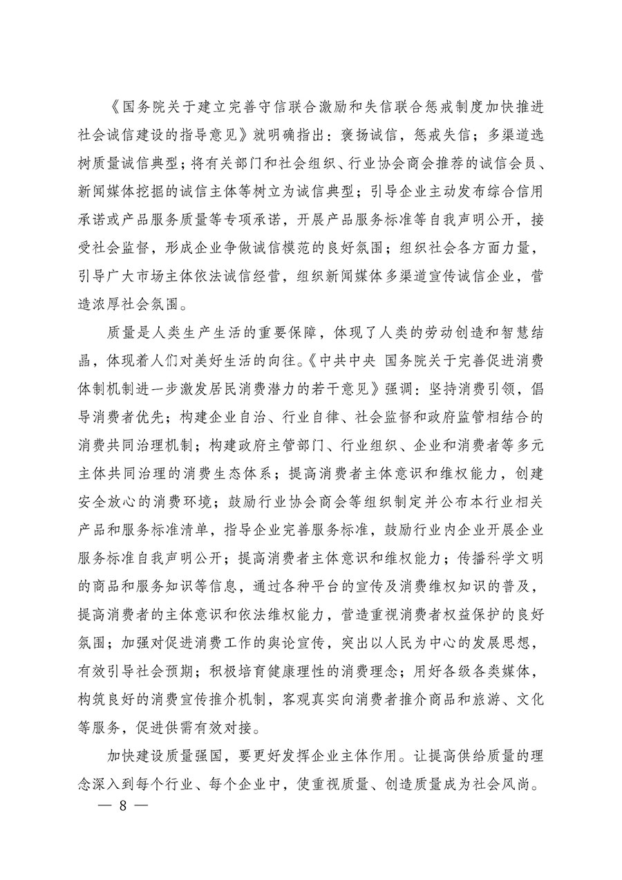 中國質(zhì)量檢驗(yàn)協(xié)會(huì)關(guān)于組織廣大優(yōu)秀企業(yè)開展2025年“3.15”國際消費(fèi)者權(quán)益日“產(chǎn)品和服務(wù)質(zhì)量誠信承諾”主題活動(dòng)的通知(中檢辦發(fā)〔2024〕115號)