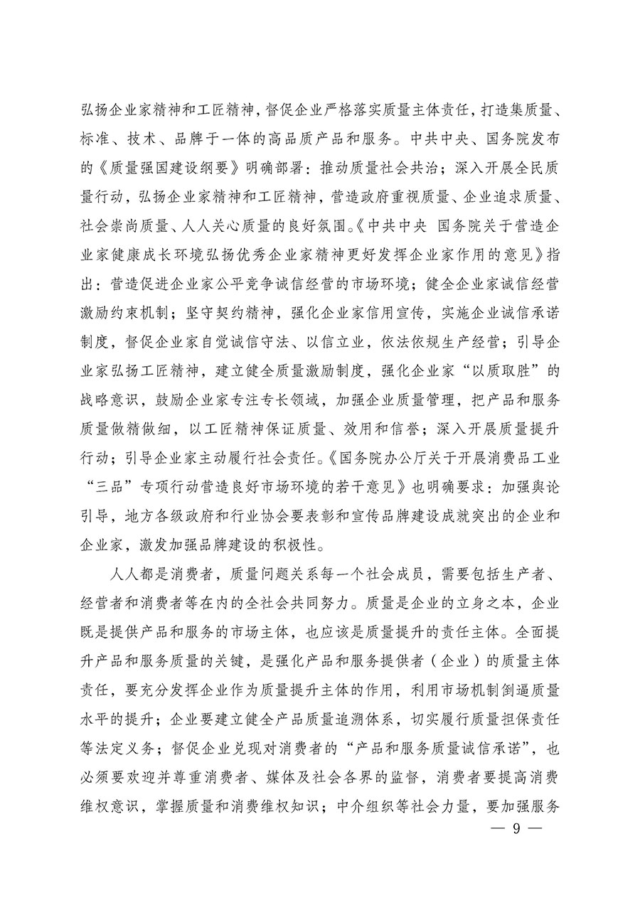 中國質(zhì)量檢驗(yàn)協(xié)會(huì)關(guān)于組織廣大優(yōu)秀企業(yè)開展2025年“3.15”國際消費(fèi)者權(quán)益日“產(chǎn)品和服務(wù)質(zhì)量誠信承諾”主題活動(dòng)的通知(中檢辦發(fā)〔2024〕115號)