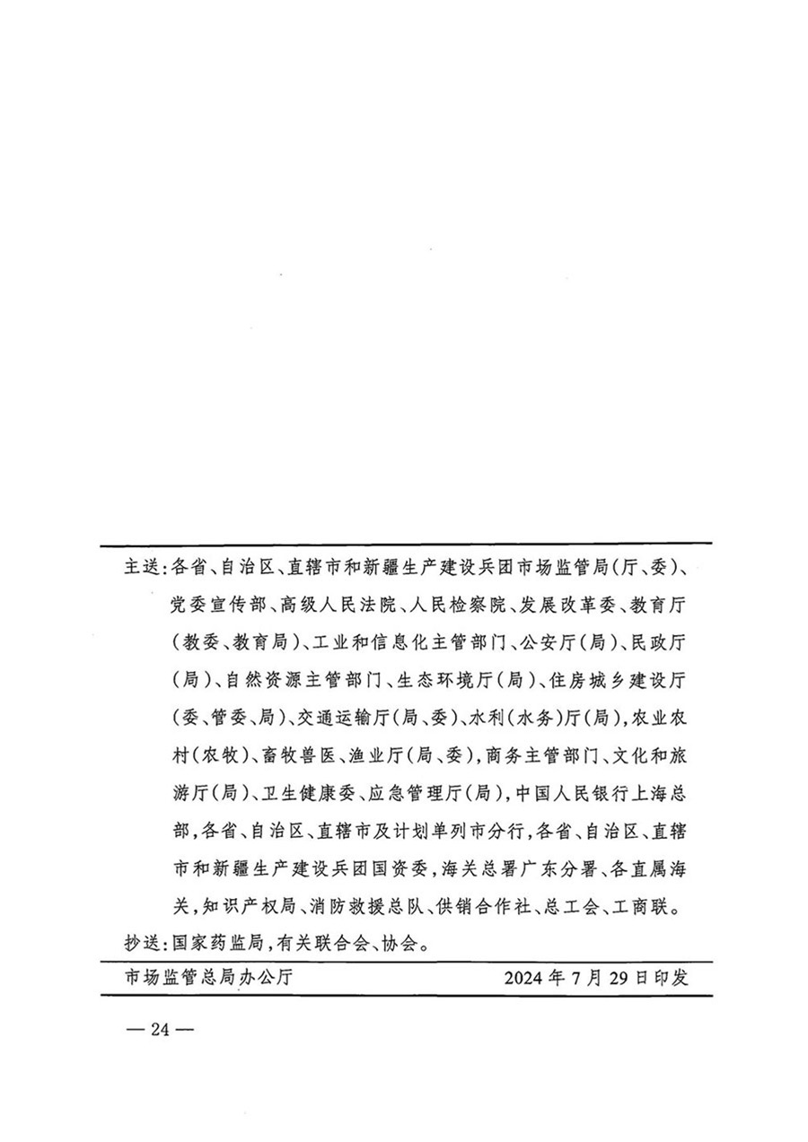 中國(guó)質(zhì)量檢驗(yàn)協(xié)會(huì)關(guān)于轉(zhuǎn)發(fā)《關(guān)于開展2024年全國(guó)“質(zhì)量月”活動(dòng)的通知》的函(質(zhì)檢協(xié)函〔2024〕116號(hào))