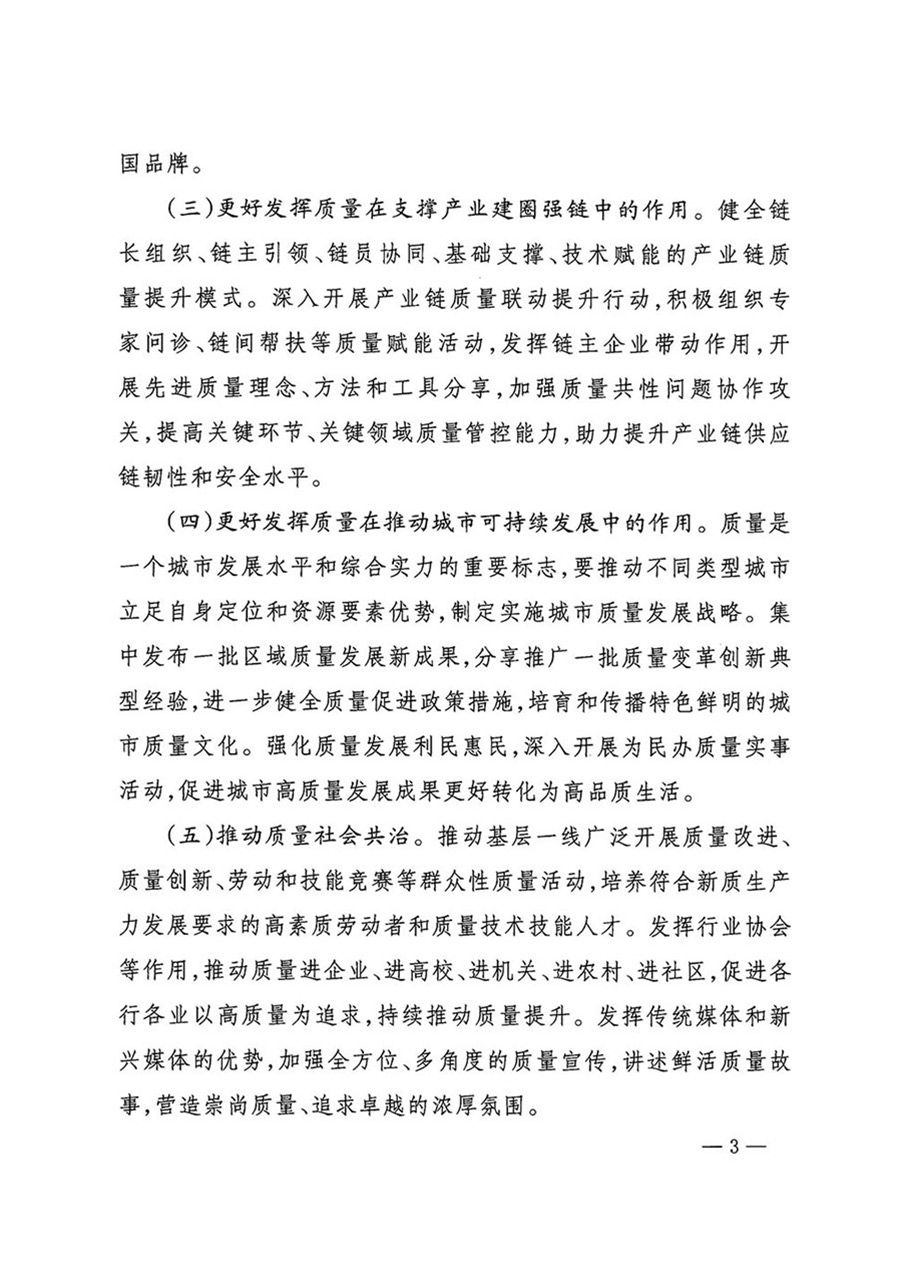 中國(guó)質(zhì)量檢驗(yàn)協(xié)會(huì)關(guān)于轉(zhuǎn)發(fā)《關(guān)于開展2024年全國(guó)“質(zhì)量月”活動(dòng)的通知》的函(質(zhì)檢協(xié)函〔2024〕116號(hào))