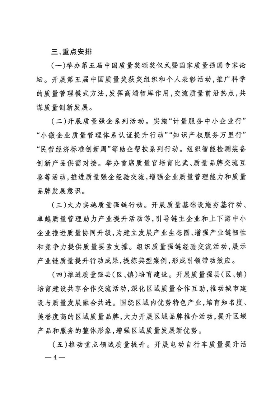 中國(guó)質(zhì)量檢驗(yàn)協(xié)會(huì)關(guān)于轉(zhuǎn)發(fā)《關(guān)于開展2024年全國(guó)“質(zhì)量月”活動(dòng)的通知》的函(質(zhì)檢協(xié)函〔2024〕116號(hào))