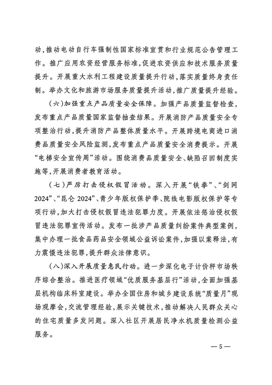 中國(guó)質(zhì)量檢驗(yàn)協(xié)會(huì)關(guān)于轉(zhuǎn)發(fā)《關(guān)于開展2024年全國(guó)“質(zhì)量月”活動(dòng)的通知》的函(質(zhì)檢協(xié)函〔2024〕116號(hào))