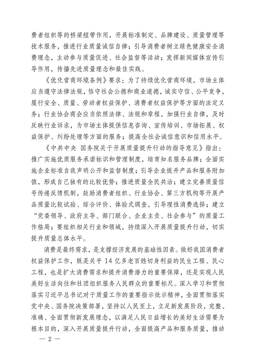 中國質(zhì)量檢驗協(xié)會關(guān)于組織開展2024年“3.15”產(chǎn)品和服務(wù)質(zhì)量誠信承諾主題活動的公告(2024年第12號)