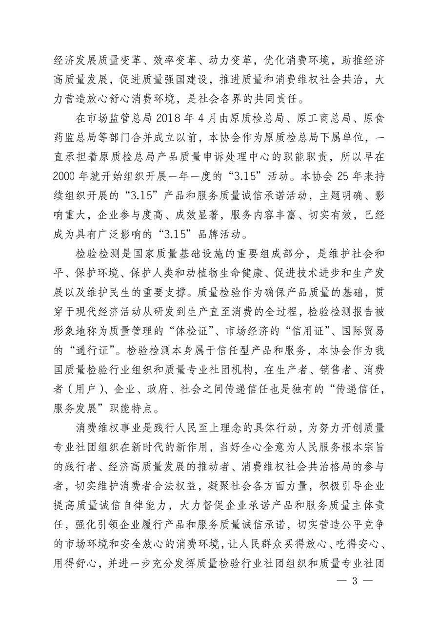 中國質(zhì)量檢驗協(xié)會關(guān)于組織開展2024年“3.15”產(chǎn)品和服務(wù)質(zhì)量誠信承諾主題活動的公告(2024年第12號)