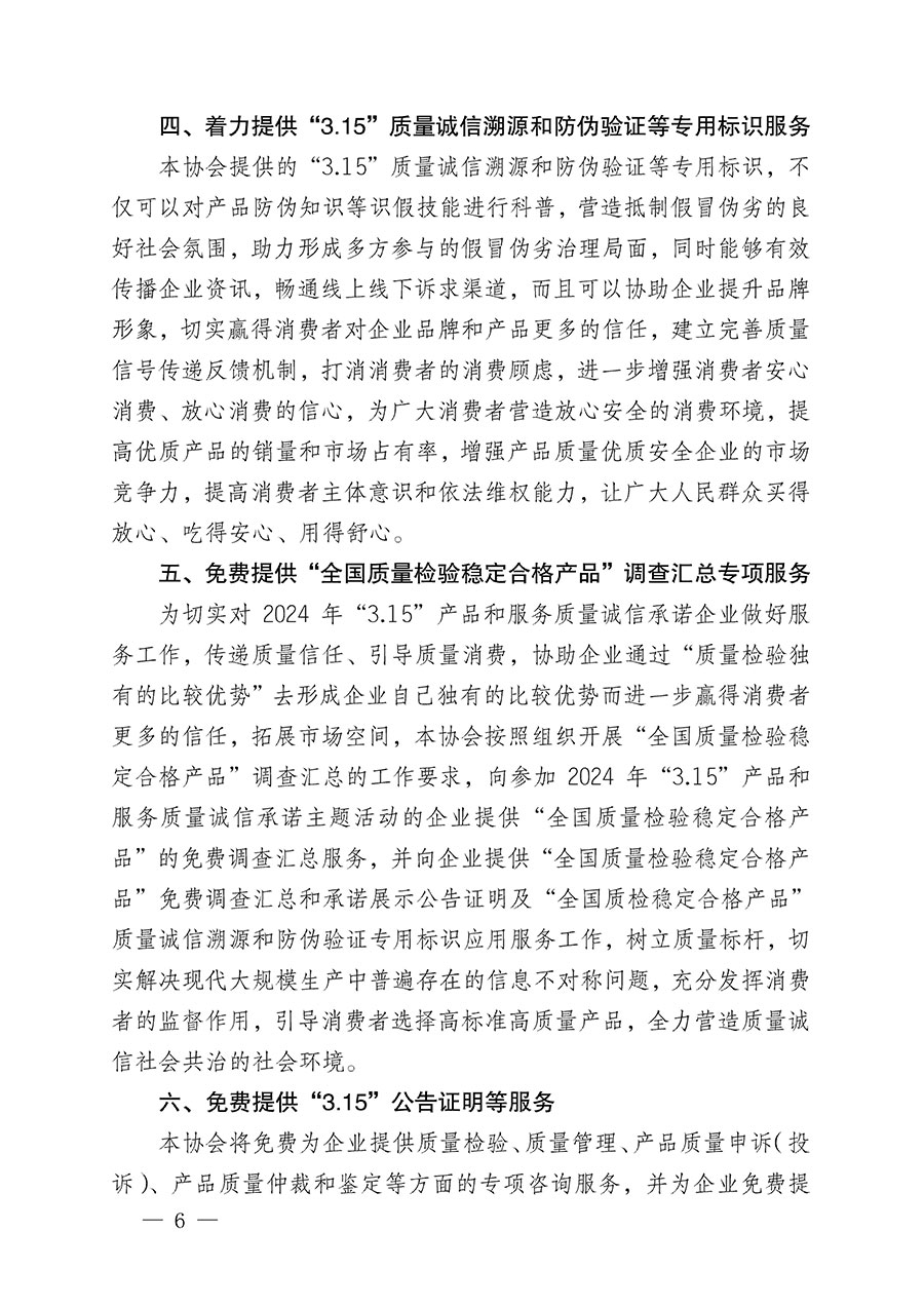 中國質(zhì)量檢驗協(xié)會關(guān)于組織開展2024年“3.15”產(chǎn)品和服務(wù)質(zhì)量誠信承諾主題活動的公告(2024年第12號)