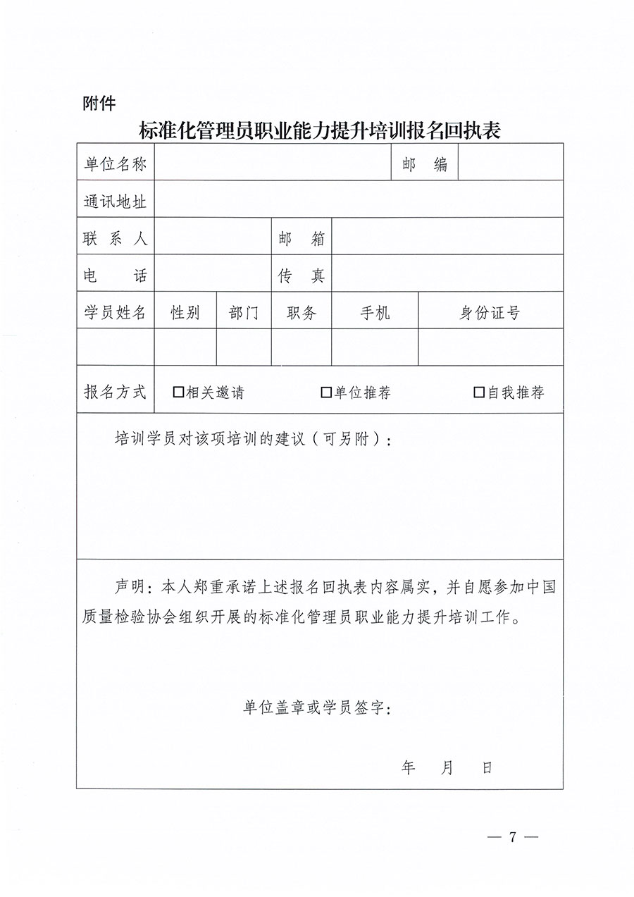 中國質量檢驗協(xié)會關于組織開展標準化管理員職業(yè)能力提升培訓工作的通知(中檢辦發(fā)〔2024〕124號)