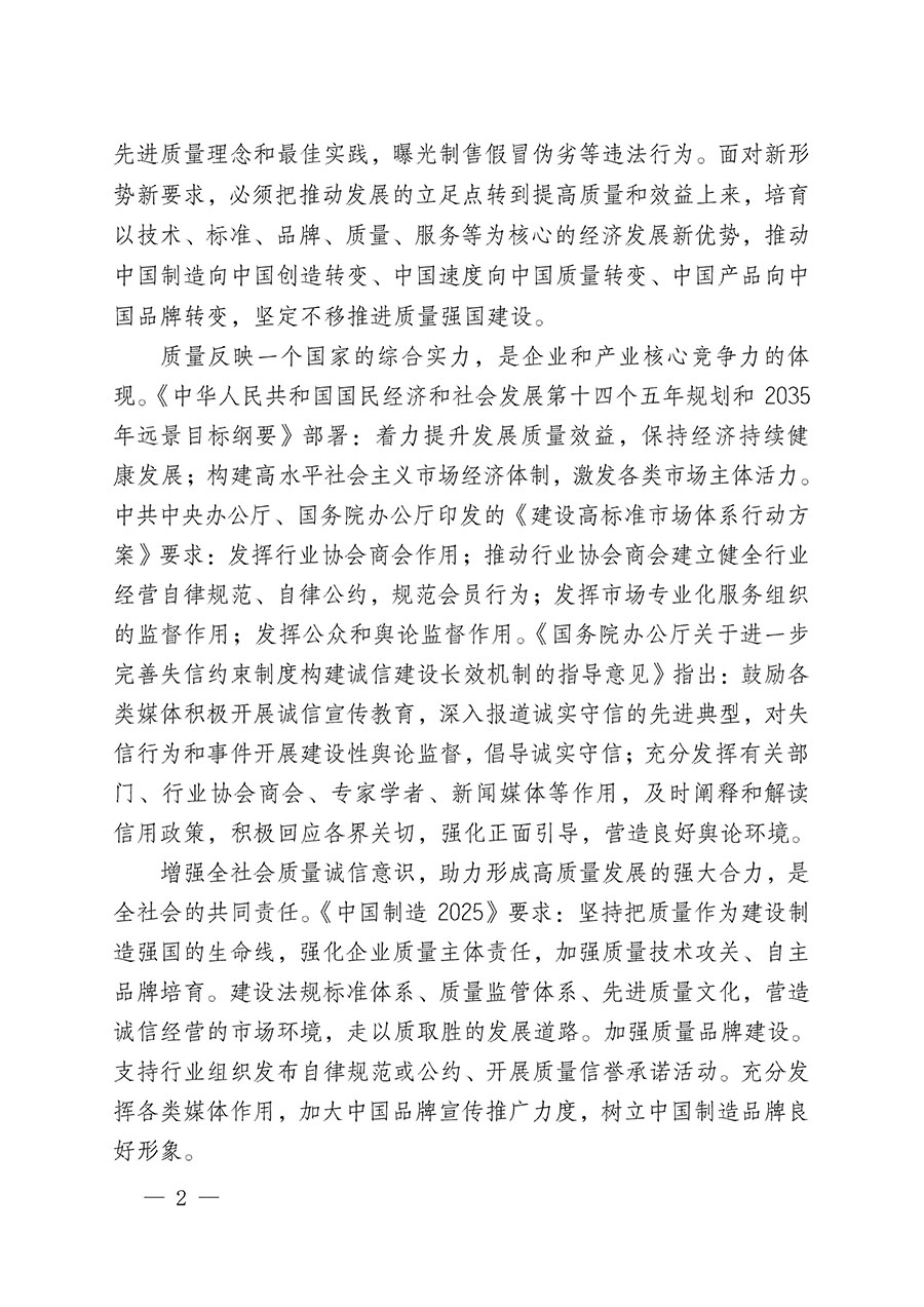 中國質(zhì)量檢驗(yàn)協(xié)會(huì)關(guān)于組織開展“全國質(zhì)量檢驗(yàn)穩(wěn)定合格產(chǎn)品”調(diào)查匯總和質(zhì)量信譽(yù)承諾公告宣傳工作的公告(2024年第13號)