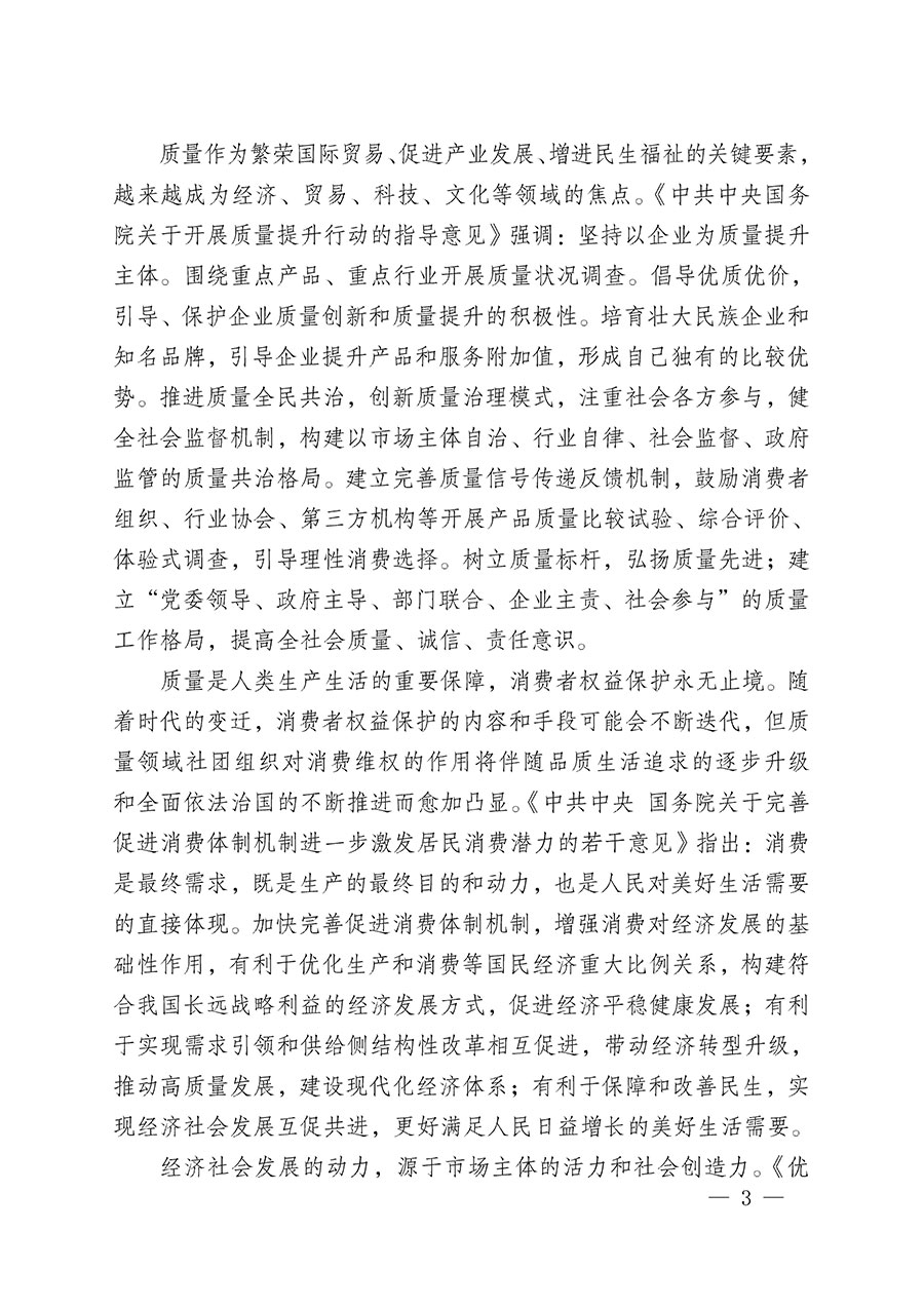 中國質(zhì)量檢驗(yàn)協(xié)會(huì)關(guān)于組織開展“全國質(zhì)量檢驗(yàn)穩(wěn)定合格產(chǎn)品”調(diào)查匯總和質(zhì)量信譽(yù)承諾公告宣傳工作的公告(2024年第13號)