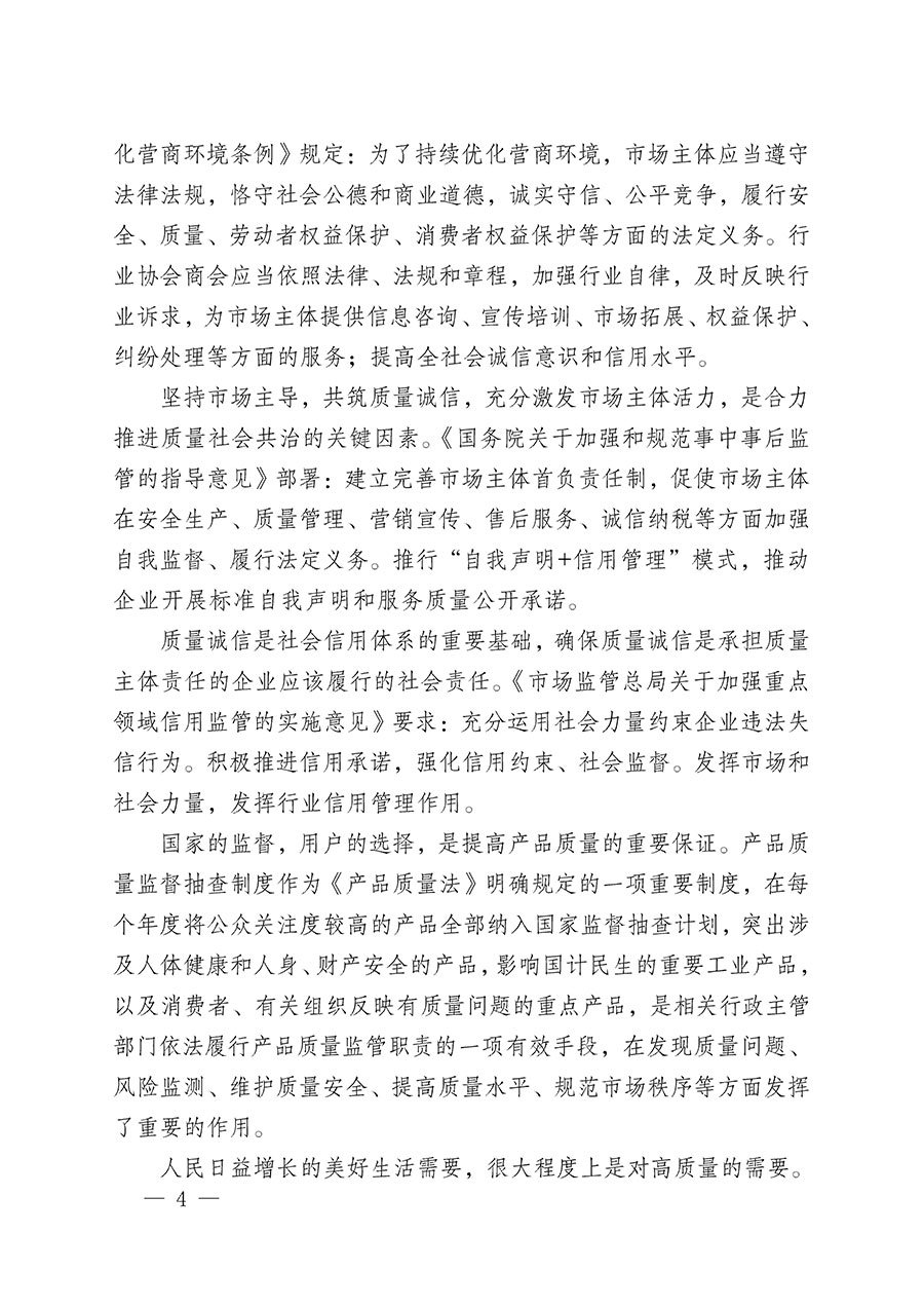 中國質(zhì)量檢驗(yàn)協(xié)會(huì)關(guān)于組織開展“全國質(zhì)量檢驗(yàn)穩(wěn)定合格產(chǎn)品”調(diào)查匯總和質(zhì)量信譽(yù)承諾公告宣傳工作的公告(2024年第13號)