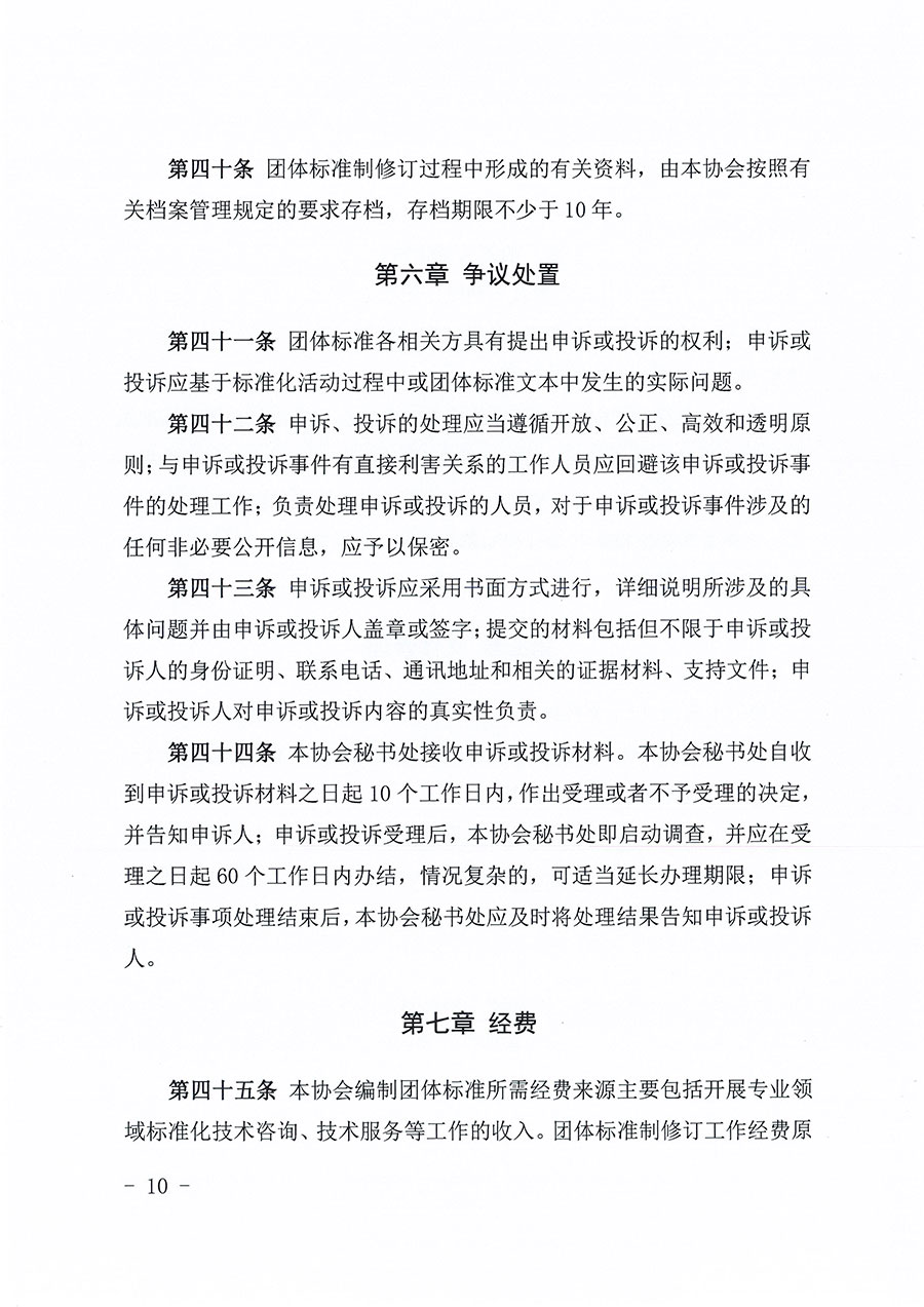 中國質(zhì)量檢驗(yàn)協(xié)會(huì)關(guān)于印發(fā)《中國質(zhì)量檢驗(yàn)協(xié)會(huì)團(tuán)體標(biāo)準(zhǔn)管理辦法》的通知(中檢辦發(fā)〔2024〕17號)