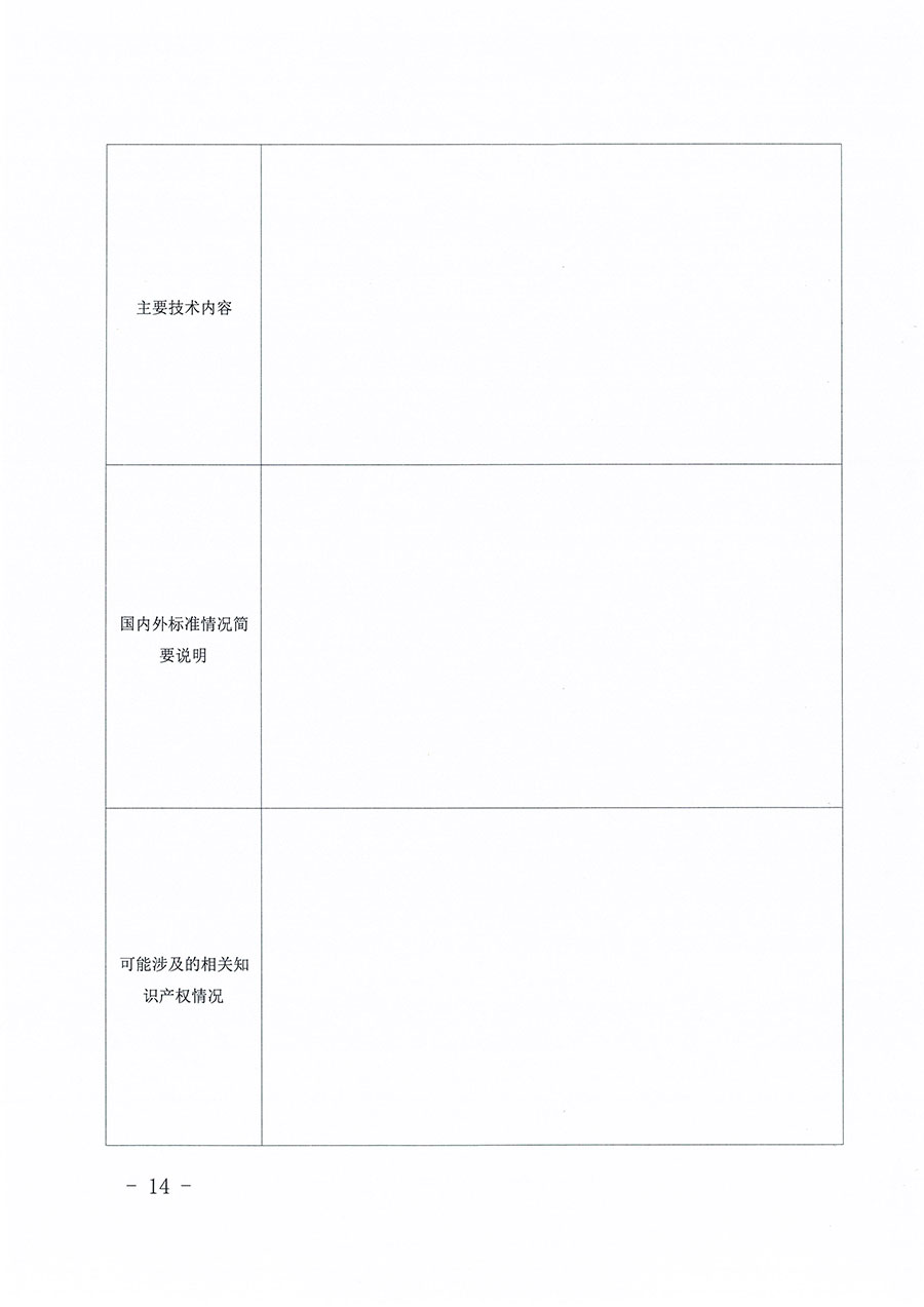 中國質(zhì)量檢驗(yàn)協(xié)會(huì)關(guān)于印發(fā)《中國質(zhì)量檢驗(yàn)協(xié)會(huì)團(tuán)體標(biāo)準(zhǔn)管理辦法》的通知(中檢辦發(fā)〔2024〕17號)