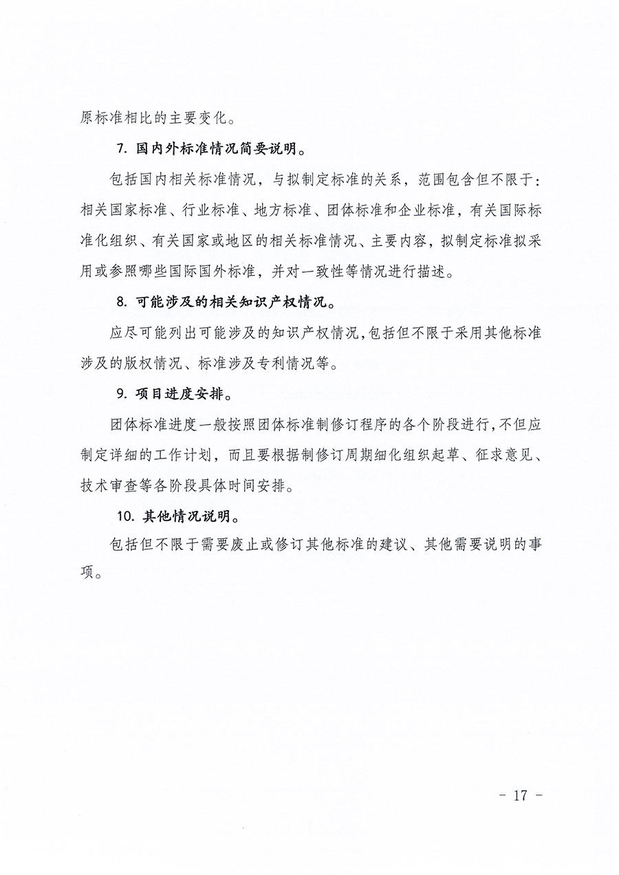 中國質(zhì)量檢驗(yàn)協(xié)會(huì)關(guān)于印發(fā)《中國質(zhì)量檢驗(yàn)協(xié)會(huì)團(tuán)體標(biāo)準(zhǔn)管理辦法》的通知(中檢辦發(fā)〔2024〕17號)