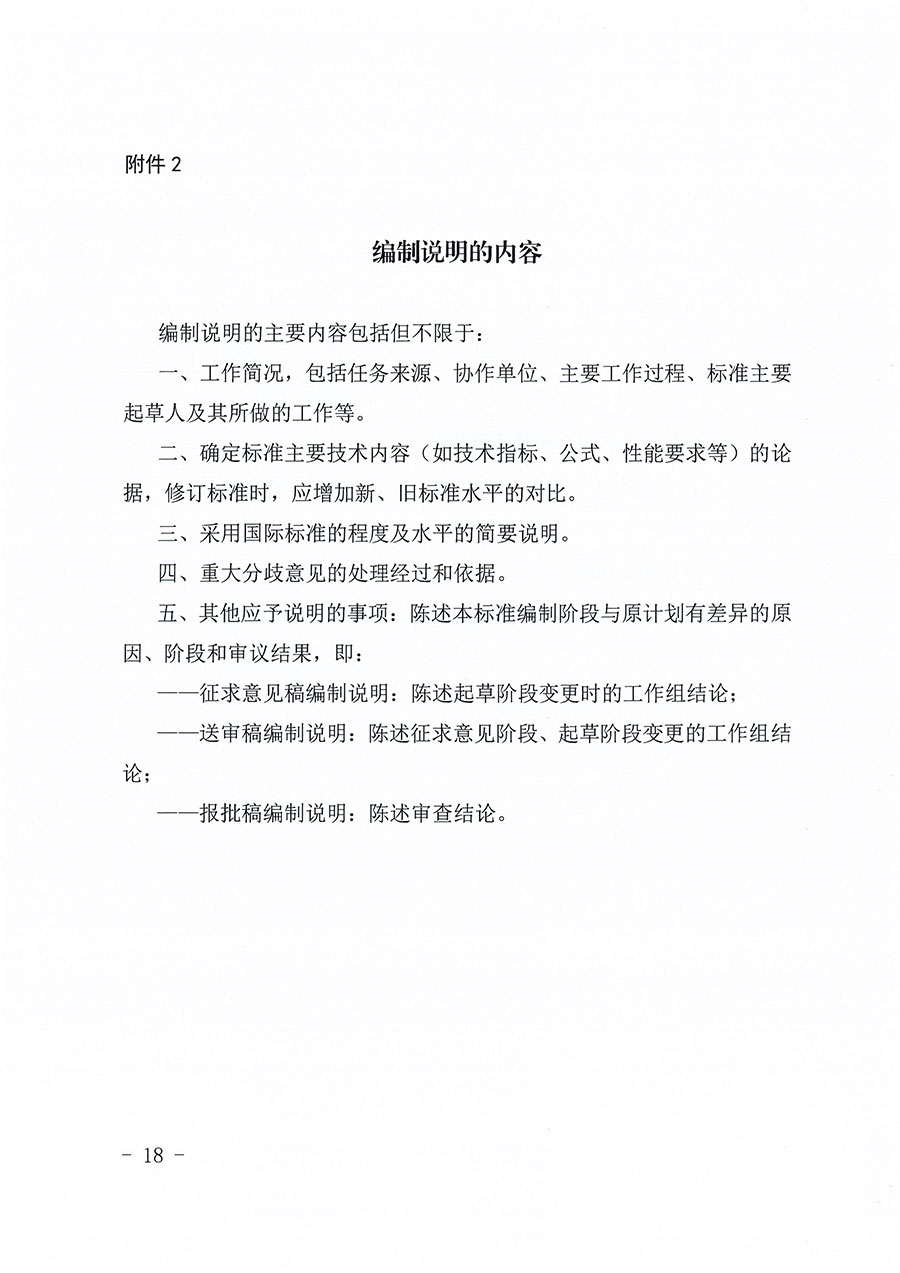 中國質(zhì)量檢驗(yàn)協(xié)會(huì)關(guān)于印發(fā)《中國質(zhì)量檢驗(yàn)協(xié)會(huì)團(tuán)體標(biāo)準(zhǔn)管理辦法》的通知(中檢辦發(fā)〔2024〕17號)