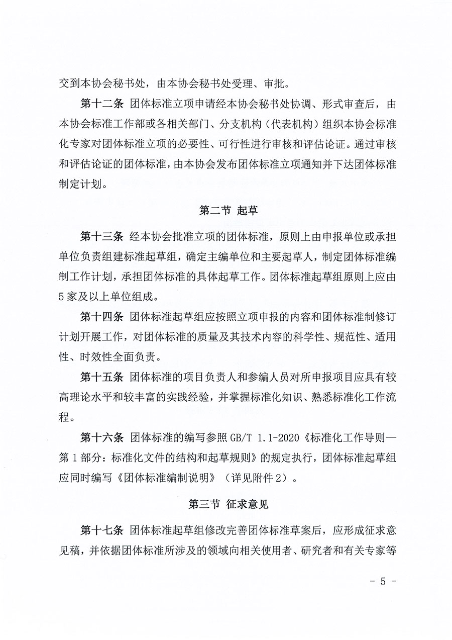 中國質(zhì)量檢驗(yàn)協(xié)會(huì)關(guān)于印發(fā)《中國質(zhì)量檢驗(yàn)協(xié)會(huì)團(tuán)體標(biāo)準(zhǔn)管理辦法》的通知(中檢辦發(fā)〔2024〕17號)
