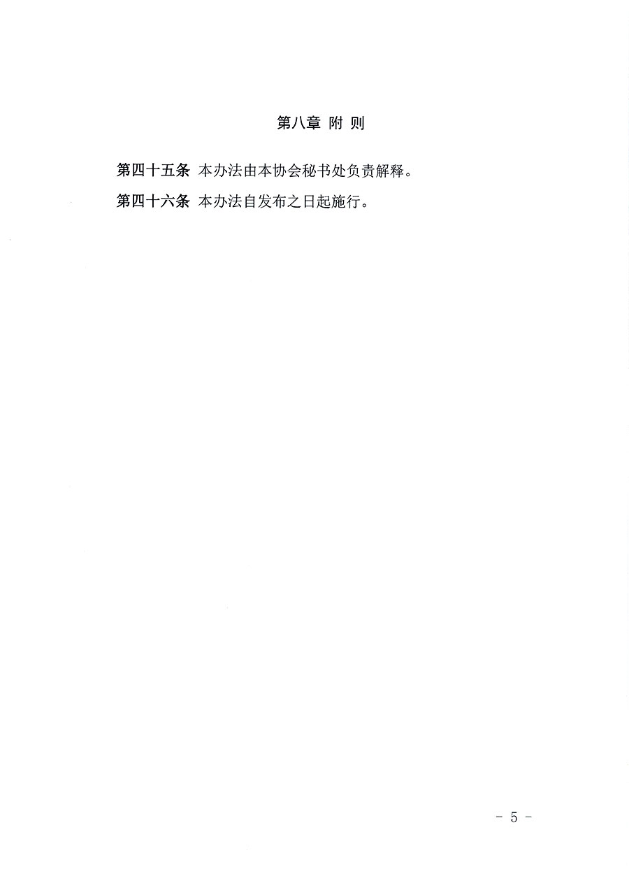 中國質(zhì)量檢驗協(xié)會關(guān)于印發(fā)《中國質(zhì)量檢驗協(xié)會知識產(chǎn)權(quán)管理辦法》的通知(中檢辦發(fā)〔2024〕18號)