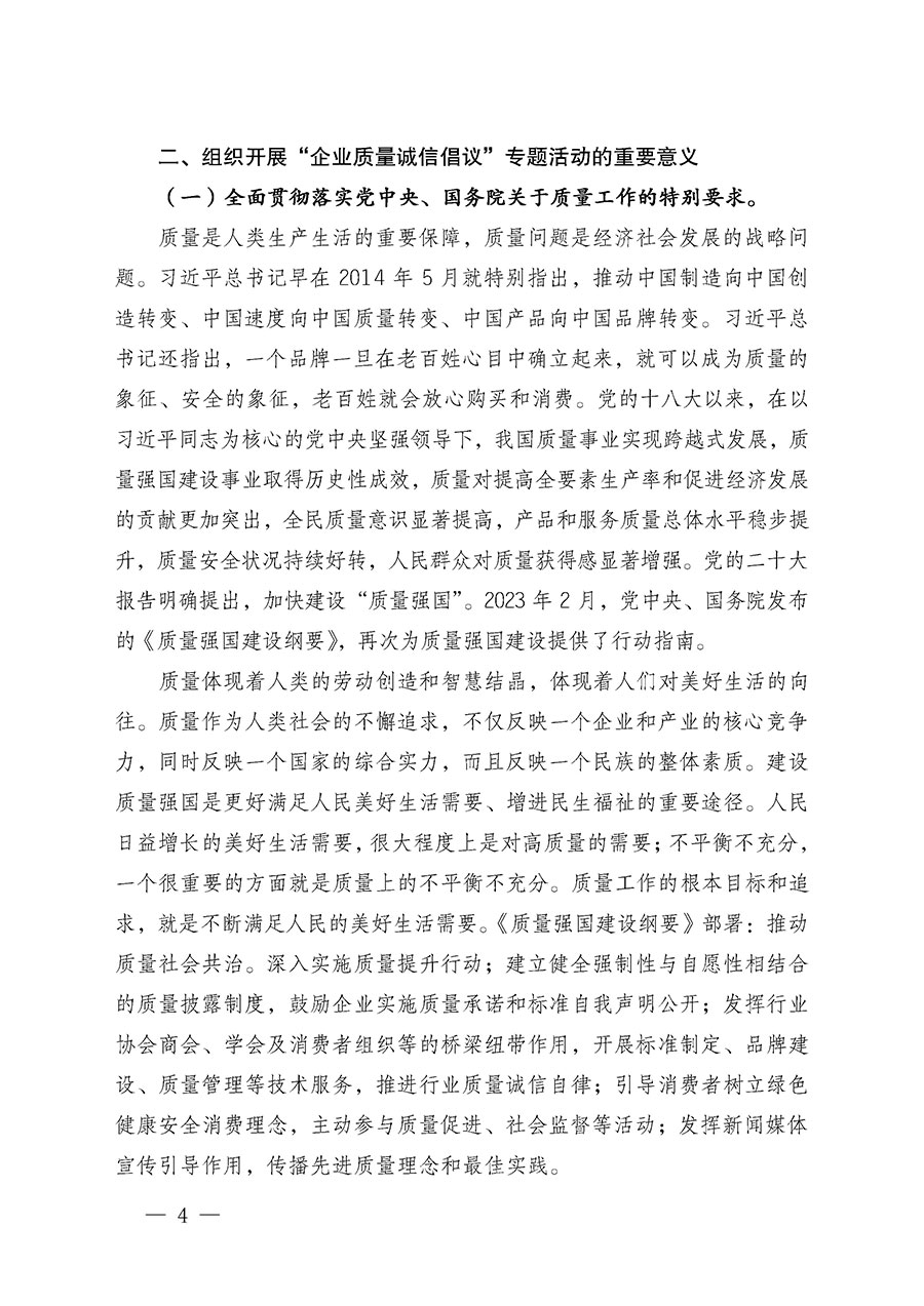 中國質(zhì)量檢驗(yàn)協(xié)會(huì)關(guān)于在2024年全國“質(zhì)量月”繼續(xù)組織開展“企業(yè)質(zhì)量誠信倡議”專題活動(dòng)的通知(中檢辦發(fā)〔2024〕66號(hào))