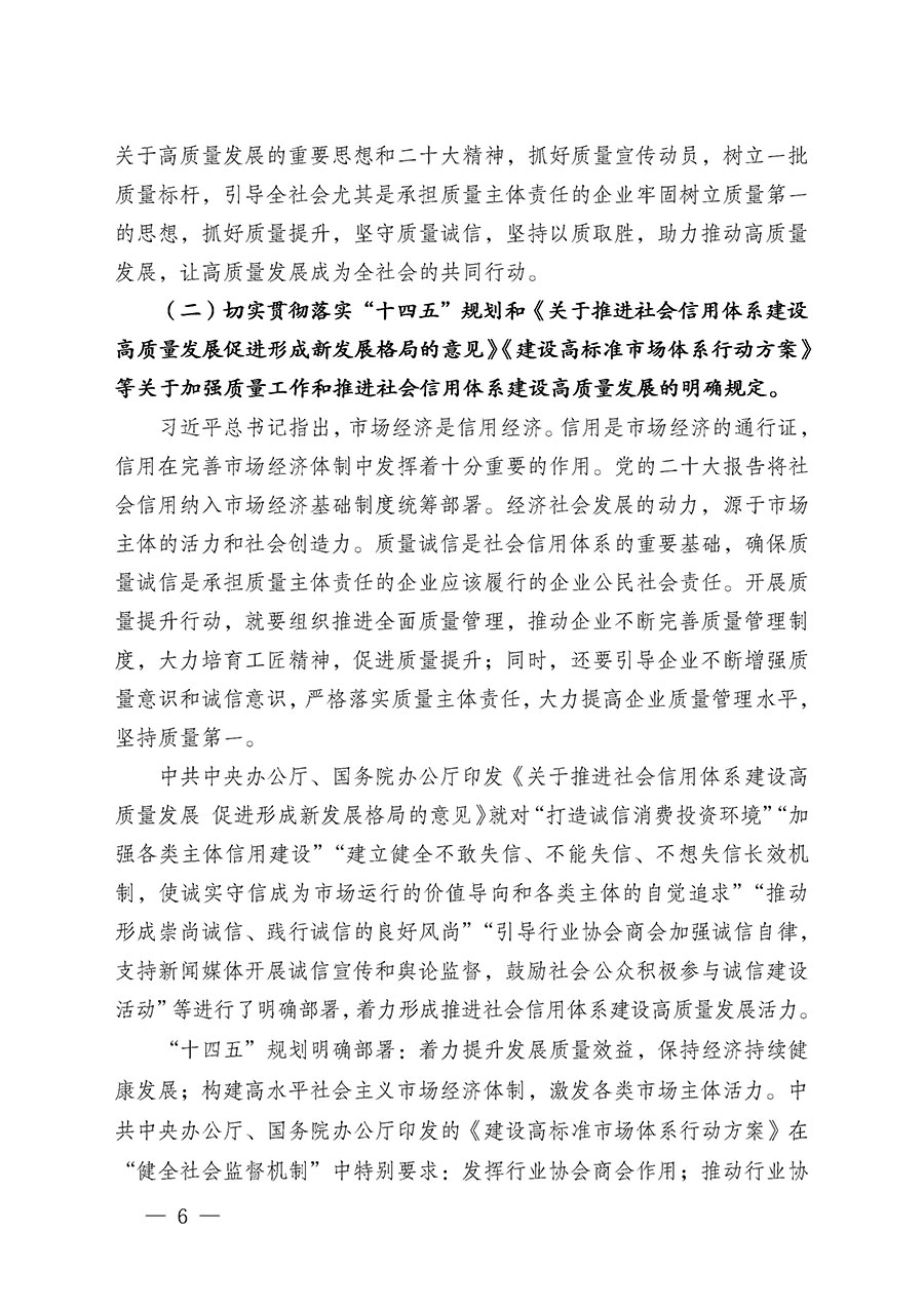 中國質(zhì)量檢驗(yàn)協(xié)會(huì)關(guān)于在2024年全國“質(zhì)量月”繼續(xù)組織開展“企業(yè)質(zhì)量誠信倡議”專題活動(dòng)的通知(中檢辦發(fā)〔2024〕66號(hào))
