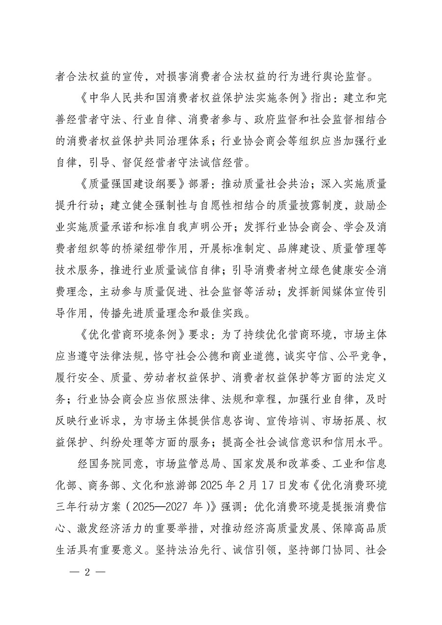 中國質量檢驗協(xié)會關于組織開展2025年“3.15”國際消費者權益日“產品和服務質量誠信承諾”主題活動的公告(中國質量檢驗協(xié)會公告•2025年第6號)