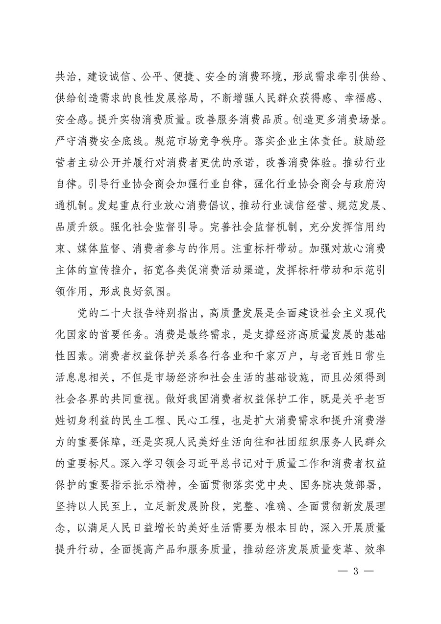 中國質量檢驗協(xié)會關于組織開展2025年“3.15”國際消費者權益日“產品和服務質量誠信承諾”主題活動的公告(中國質量檢驗協(xié)會公告•2025年第6號)