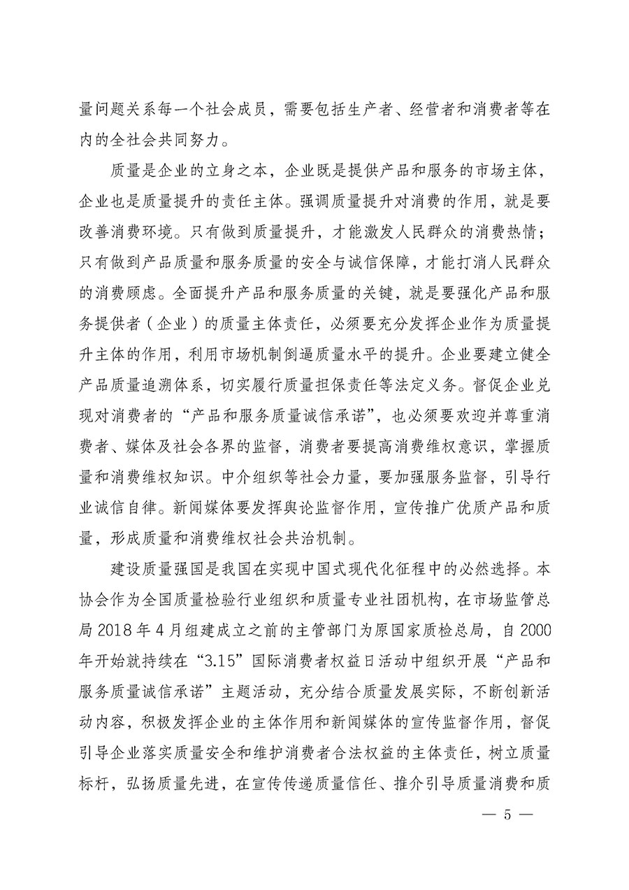 中國質量檢驗協(xié)會關于組織開展2025年“3.15”國際消費者權益日“產品和服務質量誠信承諾”主題活動的公告(中國質量檢驗協(xié)會公告•2025年第6號)