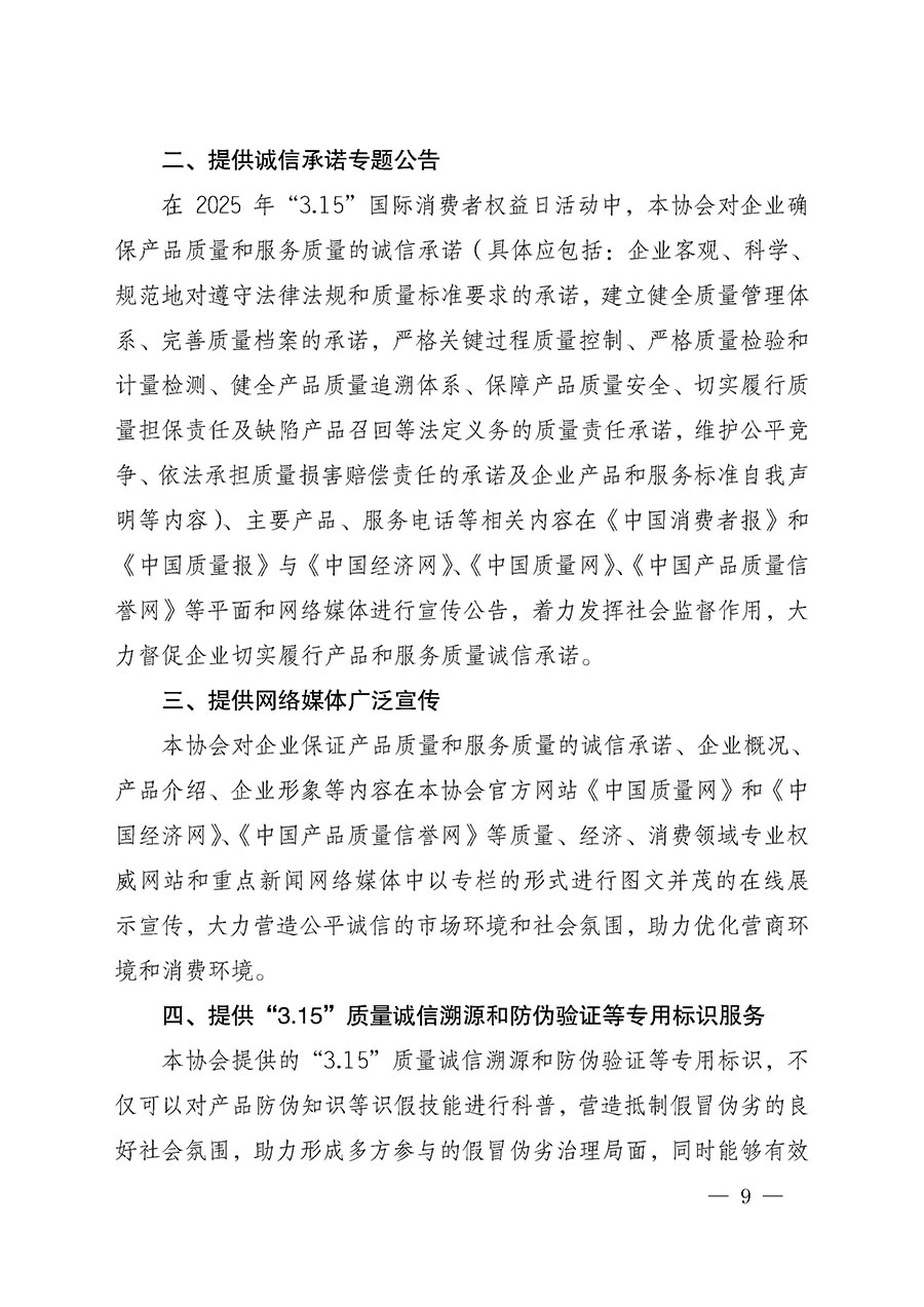 中國質量檢驗協(xié)會關于組織開展2025年“3.15”國際消費者權益日“產品和服務質量誠信承諾”主題活動的公告(中國質量檢驗協(xié)會公告•2025年第6號)