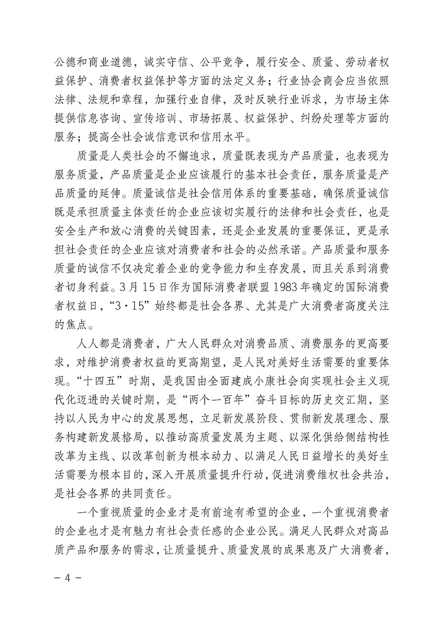 中國質(zhì)量檢驗(yàn)協(xié)會(huì)關(guān)于2022年“3•15”國際消費(fèi)者權(quán)益日“產(chǎn)品和服務(wù)質(zhì)量誠信承諾”主題活動(dòng)相關(guān)事宜的公告(2022年第5號(hào))