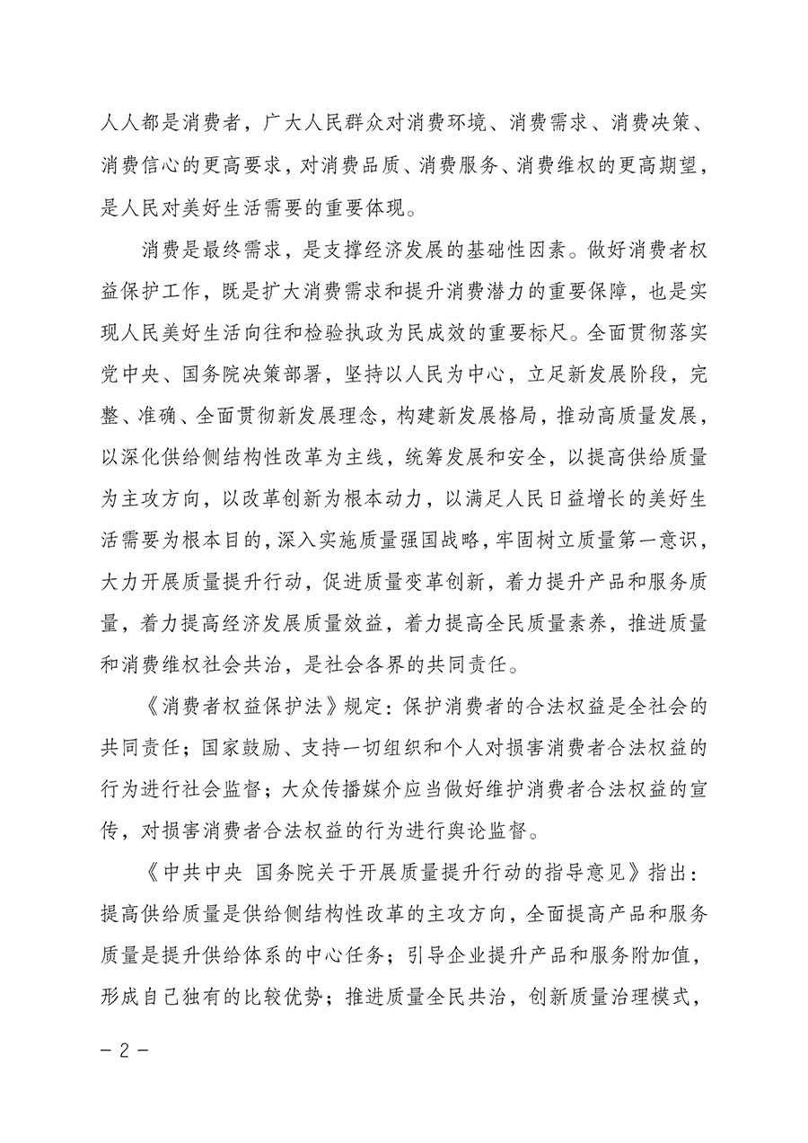 中國質(zhì)量檢驗協(xié)會關于2023年“3•15”國際消費者權益日“產(chǎn)品和服務質(zhì)量誠信承諾”主題活動相關事宜的公告（2023年第2號）