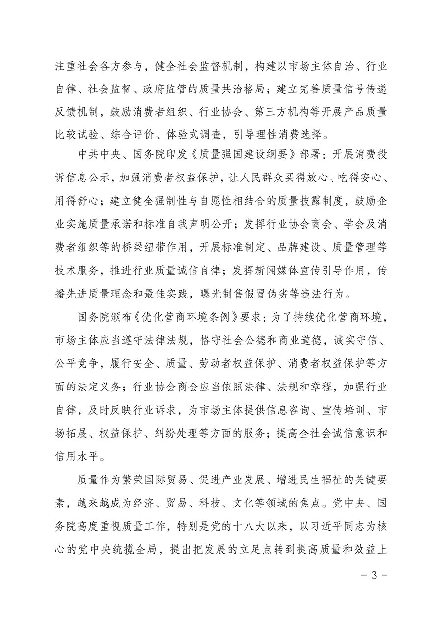 中國質(zhì)量檢驗協(xié)會關于2023年“3•15”國際消費者權益日“產(chǎn)品和服務質(zhì)量誠信承諾”主題活動相關事宜的公告（2023年第2號）