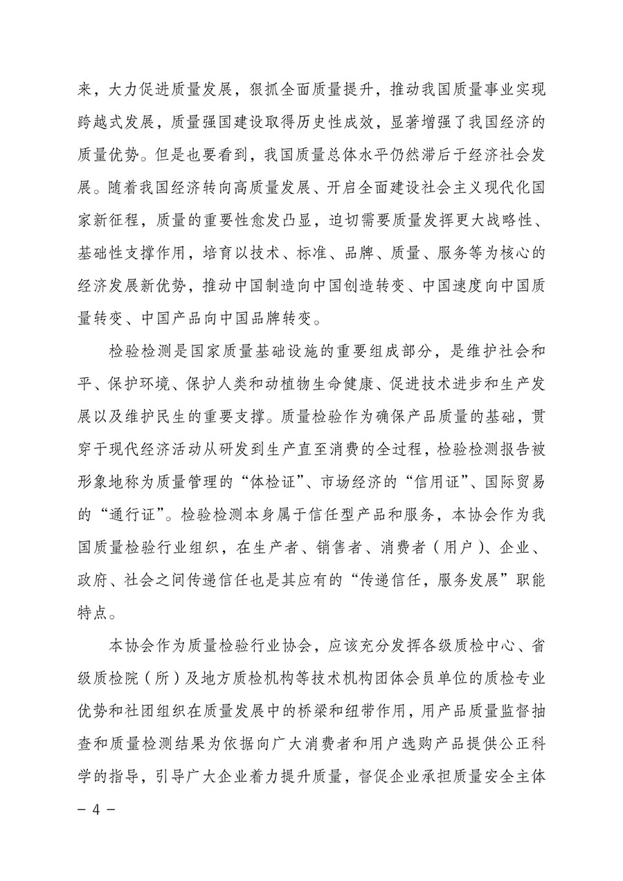 中國質(zhì)量檢驗協(xié)會關于2023年“3•15”國際消費者權益日“產(chǎn)品和服務質(zhì)量誠信承諾”主題活動相關事宜的公告（2023年第2號）