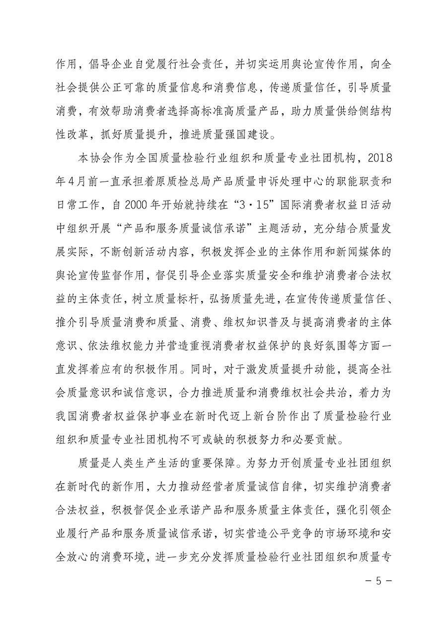 中國質(zhì)量檢驗協(xié)會關于2023年“3•15”國際消費者權益日“產(chǎn)品和服務質(zhì)量誠信承諾”主題活動相關事宜的公告（2023年第2號）