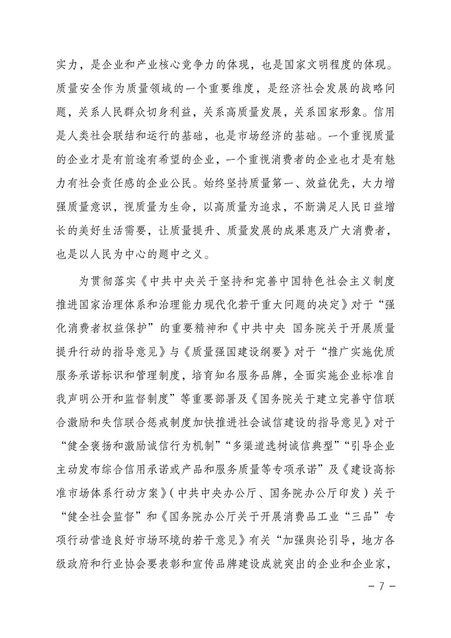 中國質(zhì)量檢驗協(xié)會關于2023年“3•15”國際消費者權益日“產(chǎn)品和服務質(zhì)量誠信承諾”主題活動相關事宜的公告（2023年第2號）