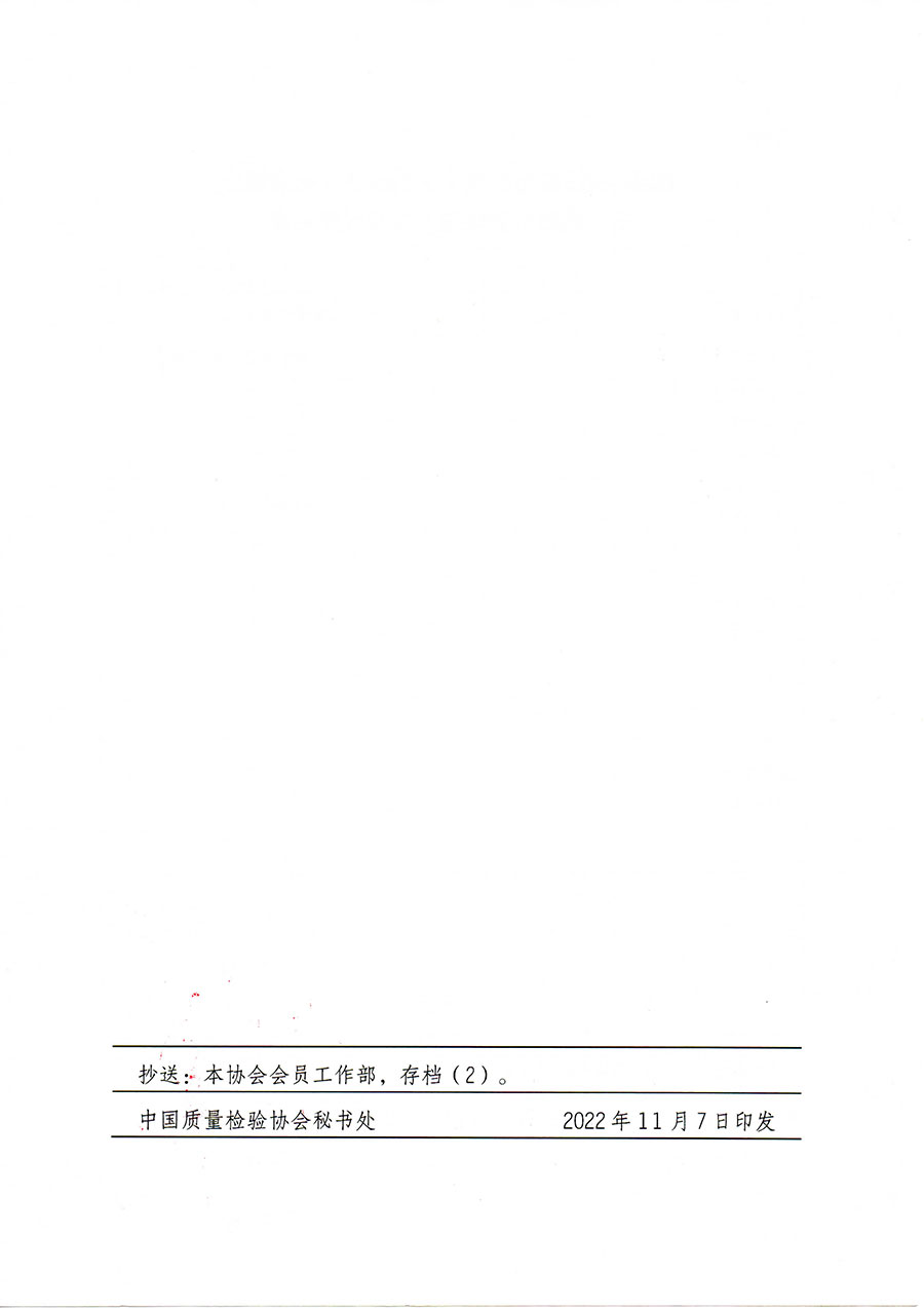 中國質量檢驗協會關于邀請有關專家學者參加珠寶玉石飾品專業(yè)委員會第二屆理事會及標準化專家工作組的函(中檢協函〔2022〕97號)
