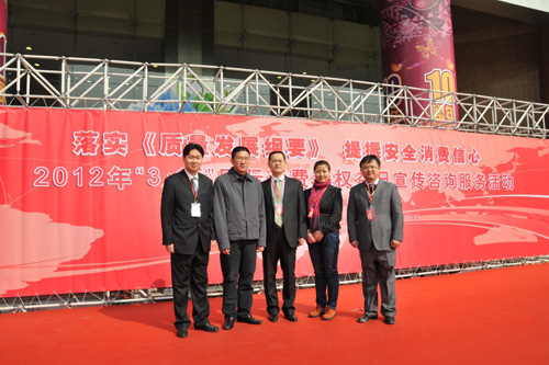 中國(guó)質(zhì)量檢驗(yàn)協(xié)會(huì)會(huì)員工作部主任陳平、中國(guó)質(zhì)量檢驗(yàn)協(xié)會(huì)企業(yè)工作部主任楊曉東、中國(guó)質(zhì)量檢驗(yàn)協(xié)會(huì)企業(yè)工作部副主任王劍、中國(guó)質(zhì)量檢驗(yàn)協(xié)會(huì)企業(yè)工作部副主任王秀果在2012年3.15咨詢服務(wù)活動(dòng)現(xiàn)場(chǎng)合影留念。