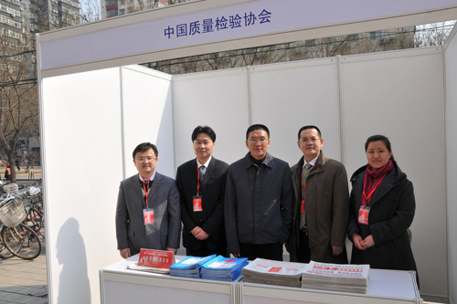 中國(guó)質(zhì)量檢驗(yàn)協(xié)會(huì)會(huì)員工作部主任陳平、中國(guó)質(zhì)量檢驗(yàn)協(xié)會(huì)企業(yè)工作部主任楊曉東、中國(guó)質(zhì)量檢驗(yàn)協(xié)會(huì)企業(yè)工作部副主任王劍、中國(guó)質(zhì)量檢驗(yàn)協(xié)會(huì)企業(yè)工作部副主任王秀果在中國(guó)質(zhì)量檢驗(yàn)協(xié)會(huì)2012年3.15咨詢服務(wù)展臺(tái)前合影留念。